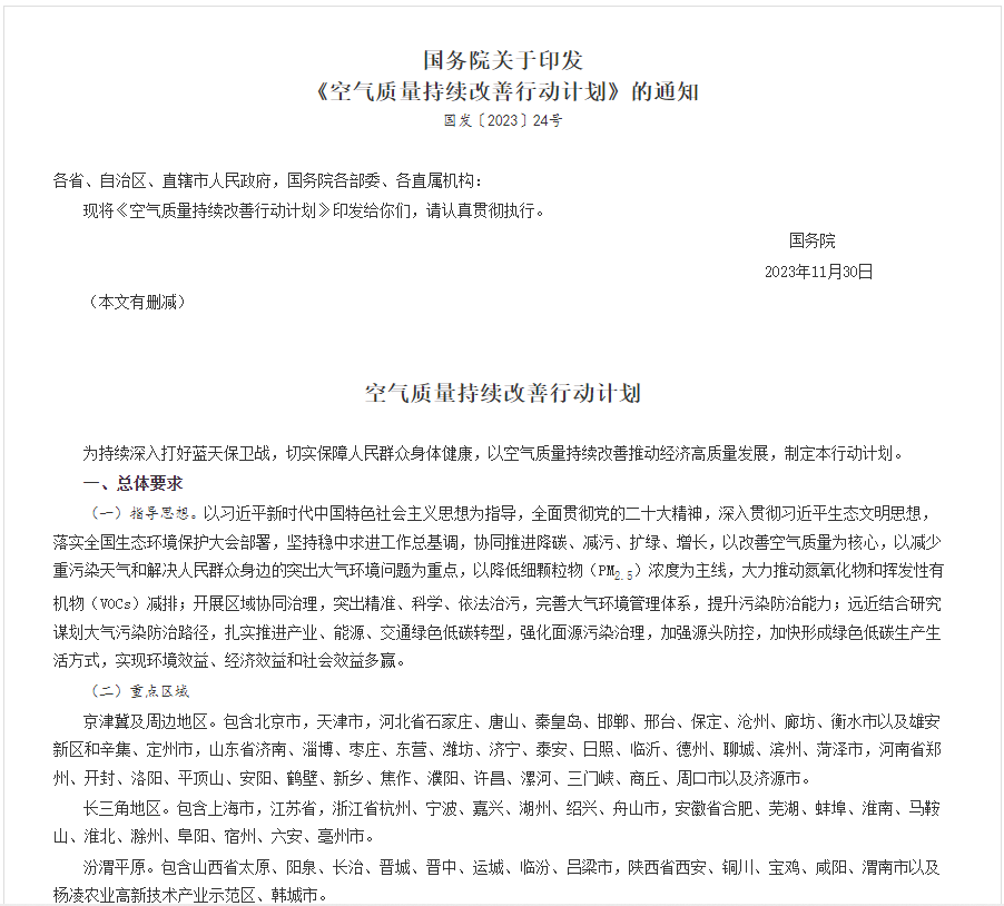 全文！国务院印发《空气质量持续改善行动计划》