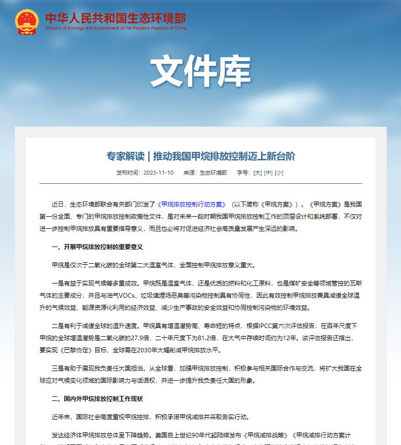专家解读《甲烷排放控制行动方案》：推动我国甲烷排放控制迈上新台阶