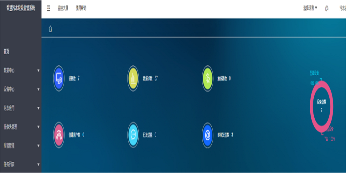 智慧污水垃圾监管系统