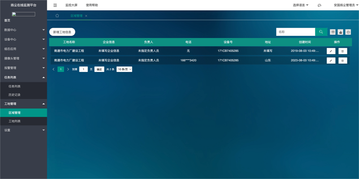 智慧工地在线监测平台