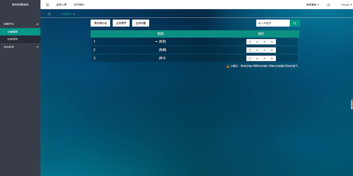 畜牧养殖智慧平台