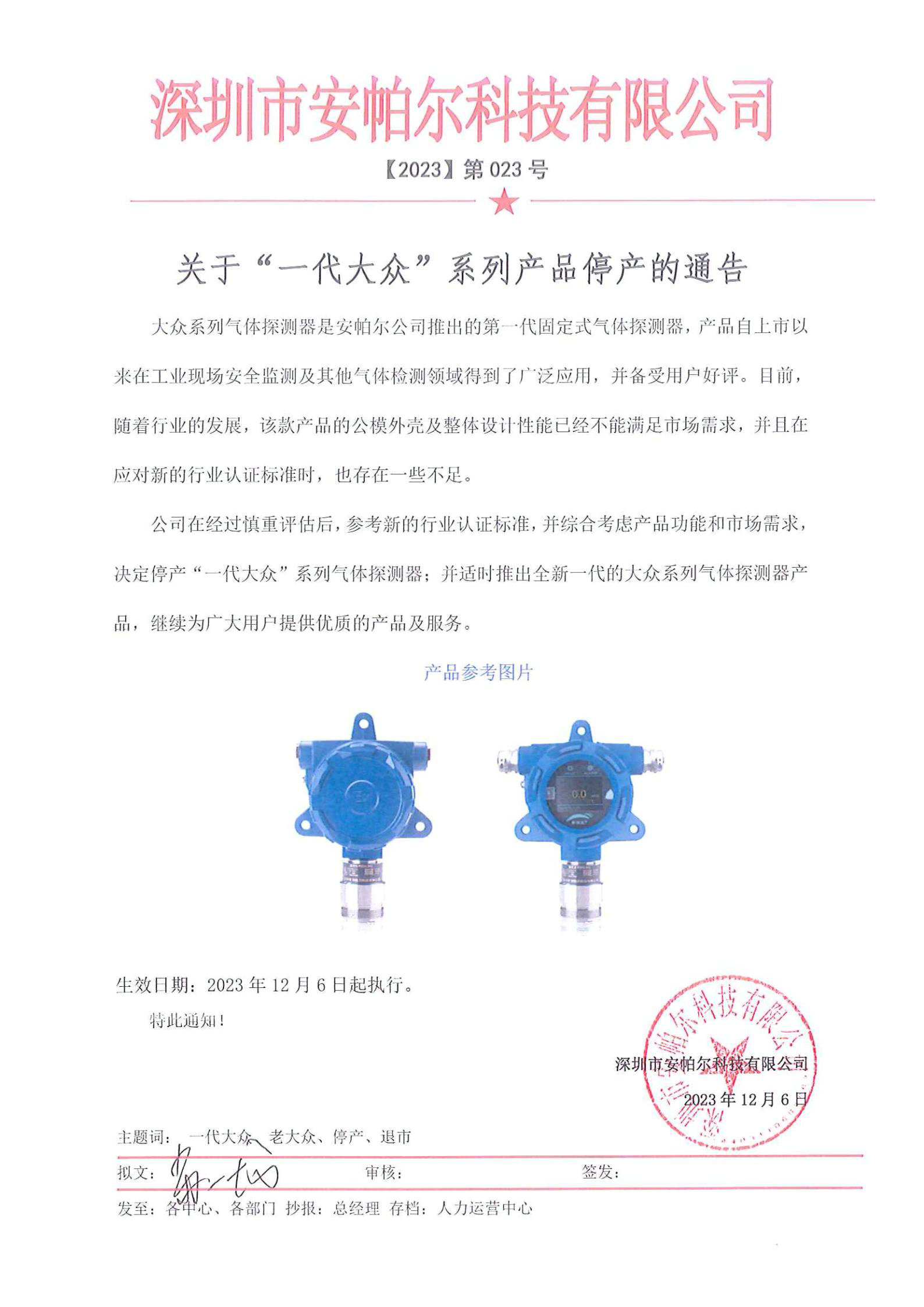 关于“一代大众”系列产品停产的通告