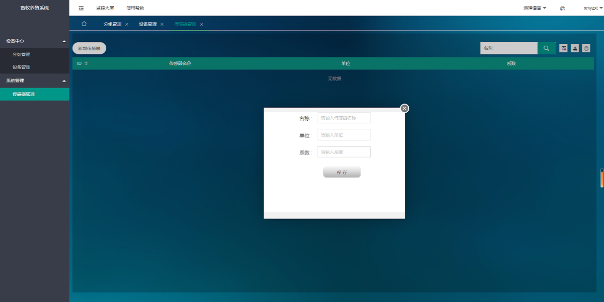 畜牧养殖智慧平台