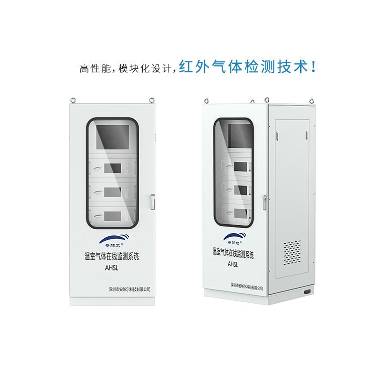 森林系列固定污染源温室气体排放连续监测系统