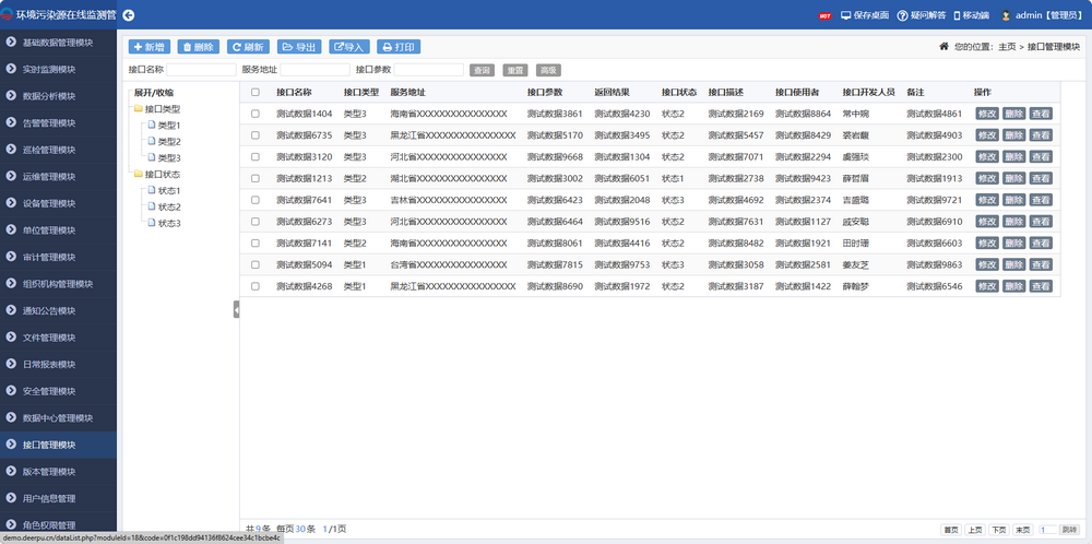 环境污染源在线监测管理系统