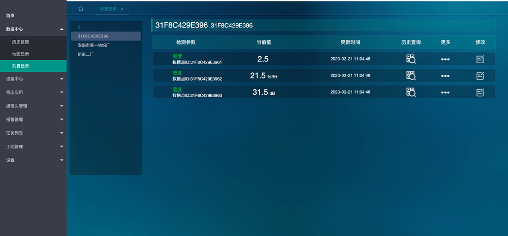 智慧工地在线监测平台