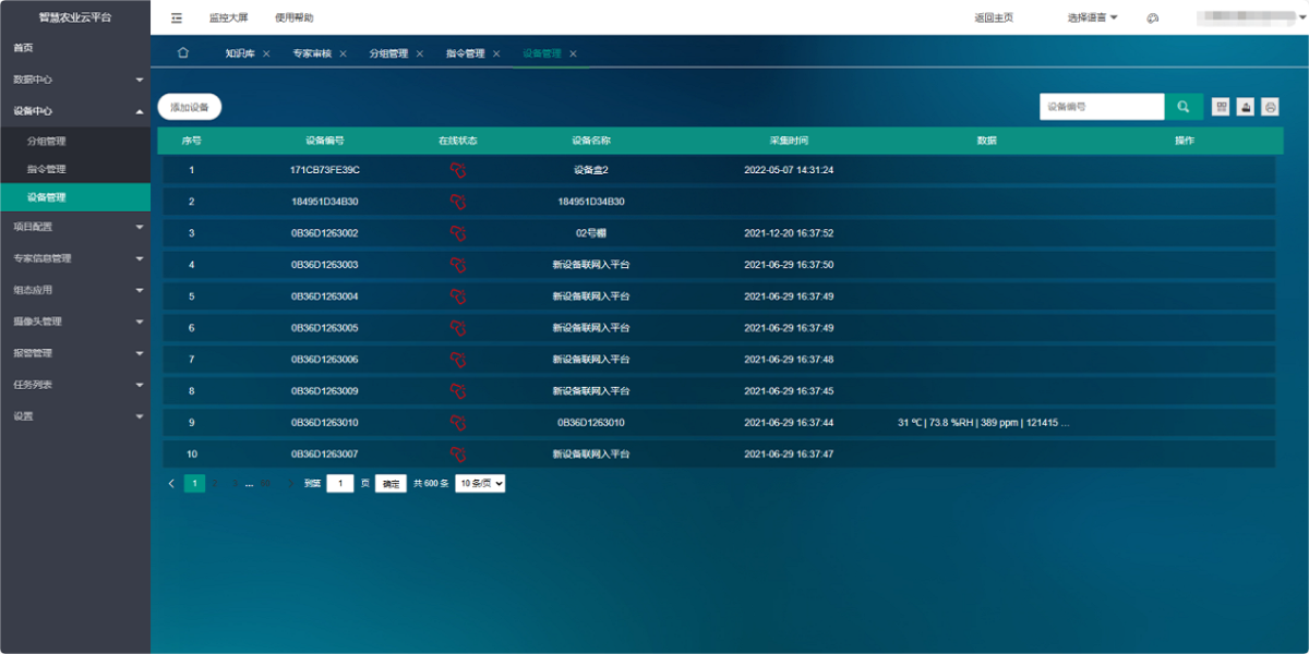 智慧农业大数据云平台