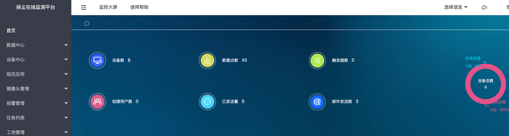 智慧工地在线监测平台