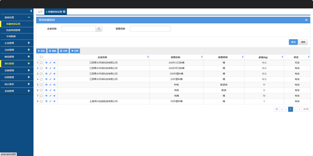 危险废物管理云平台