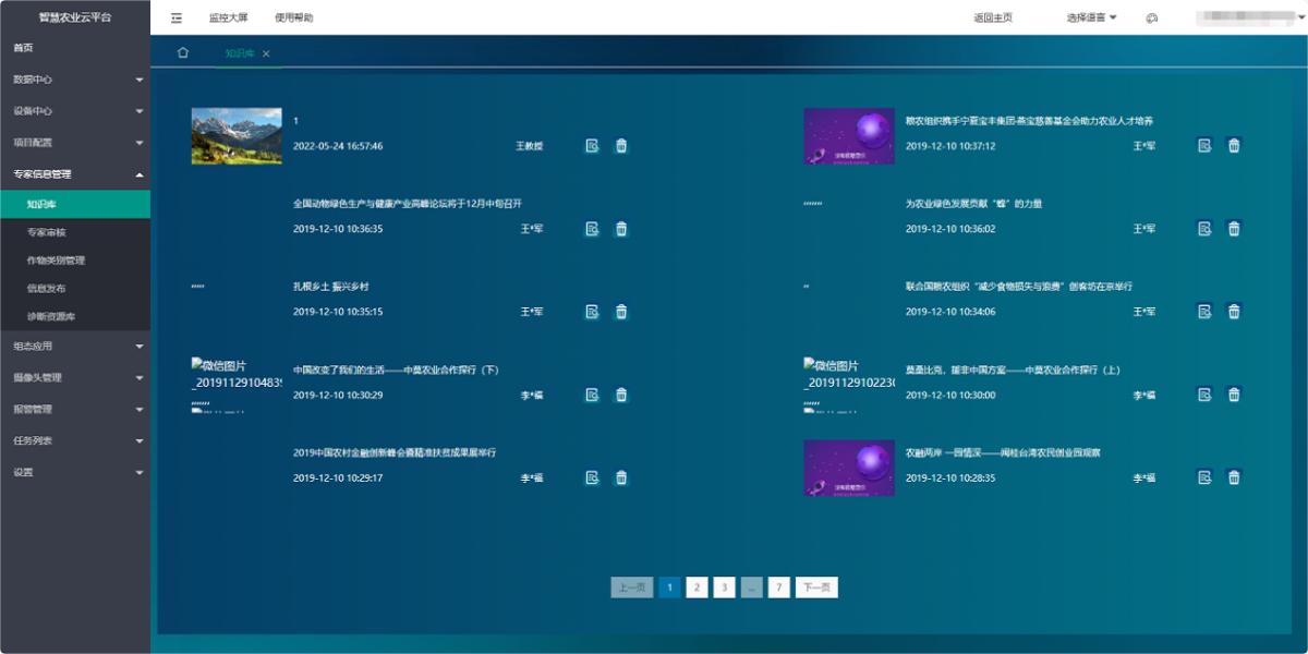 智慧农业大数据云平台