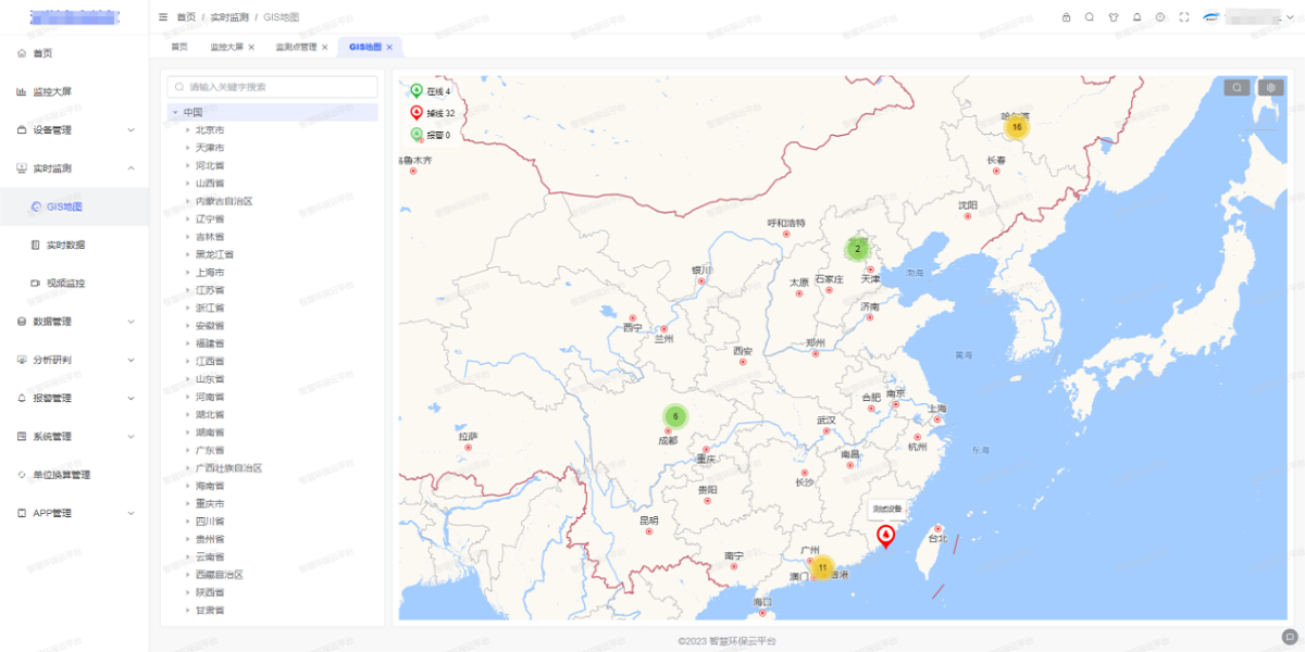 智慧环保云平台