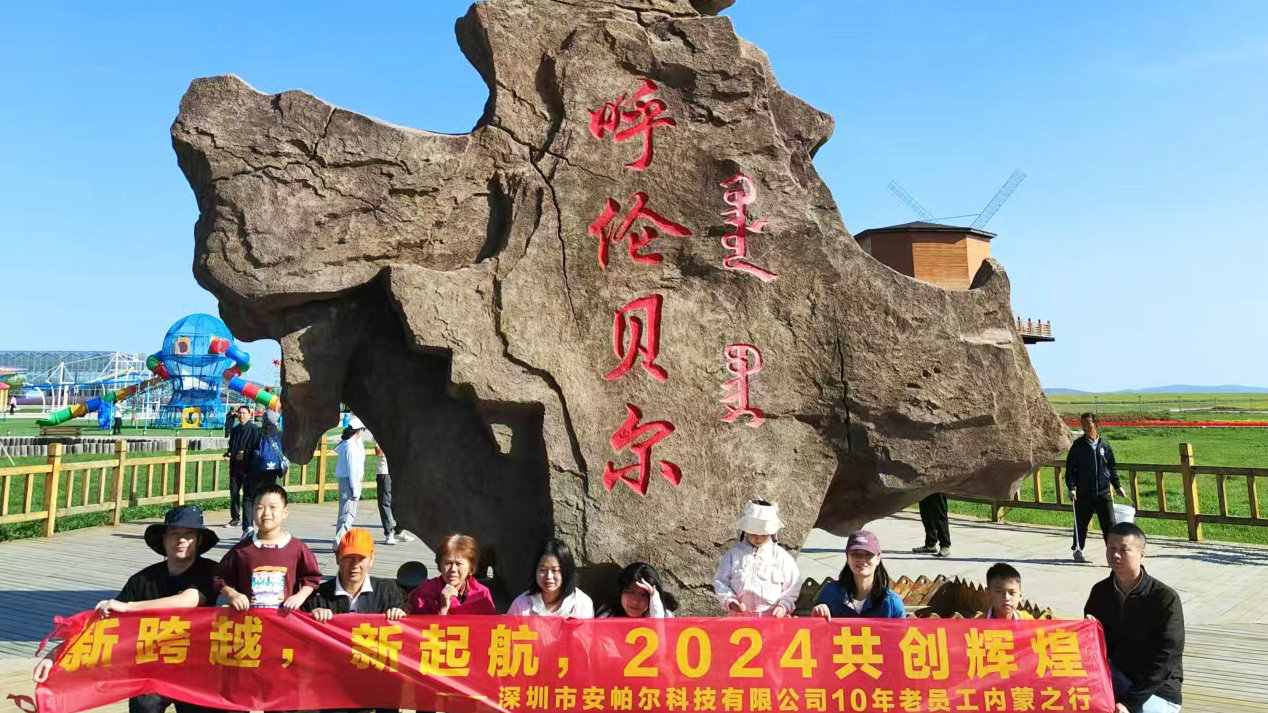 公司感恩十周年老员工内蒙行之起程