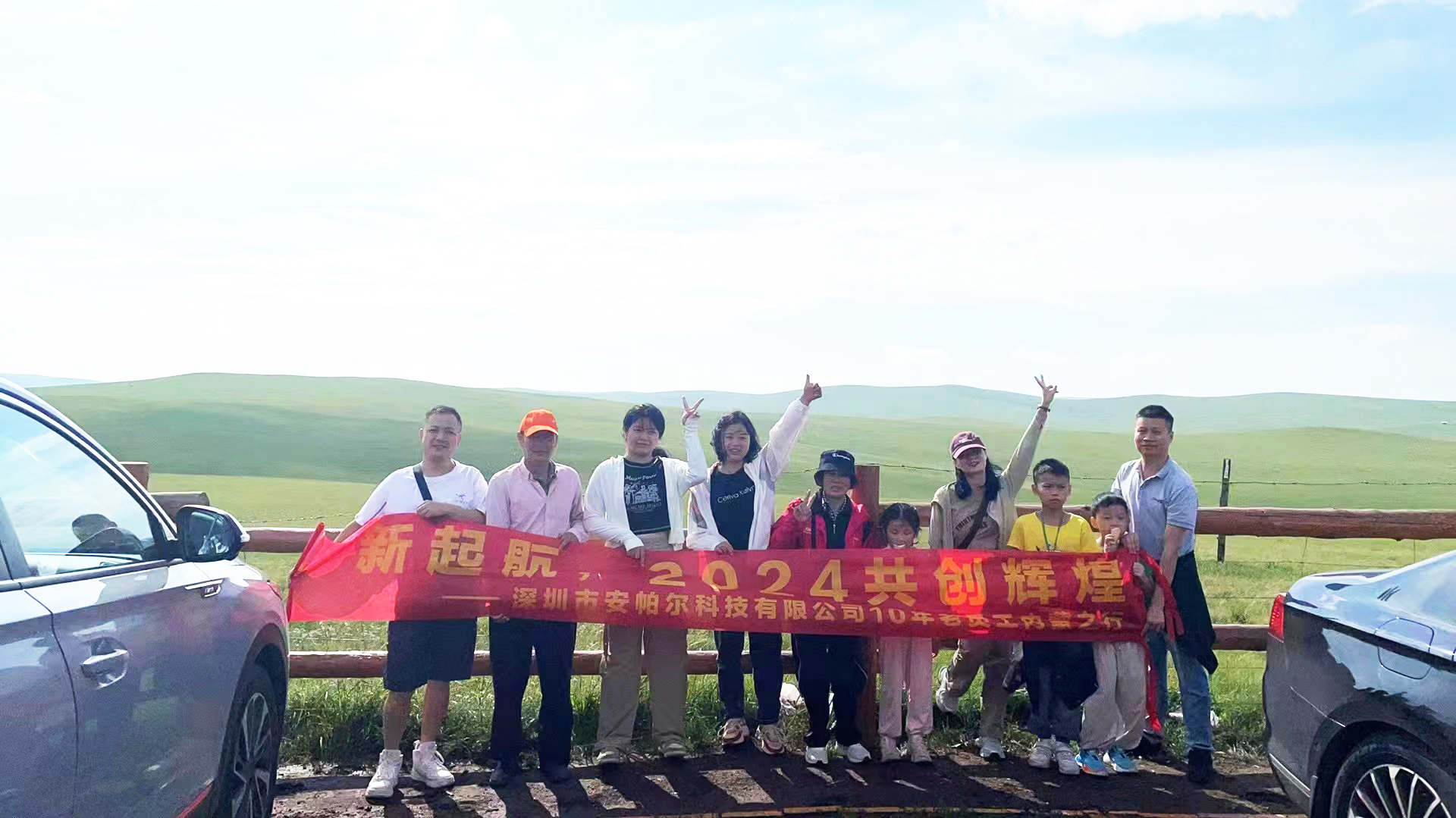 公司感恩十周年老员工内蒙行