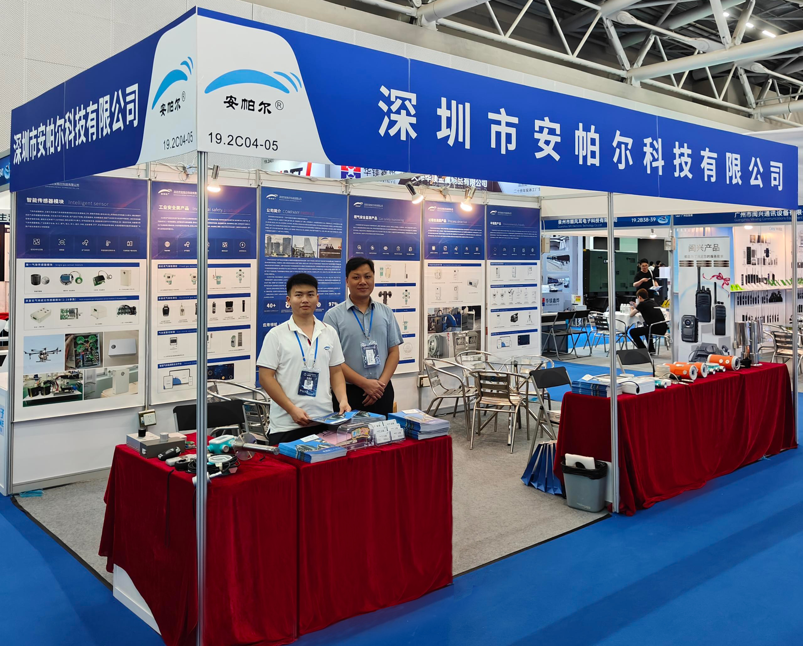  安帕尔亮相广州国际应急安全博览会
