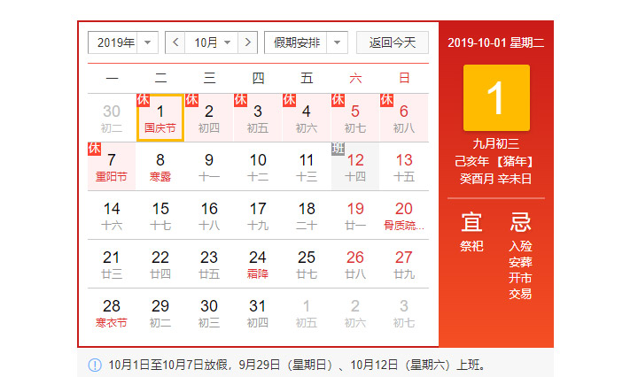 安帕尔2019年国庆节放假通知